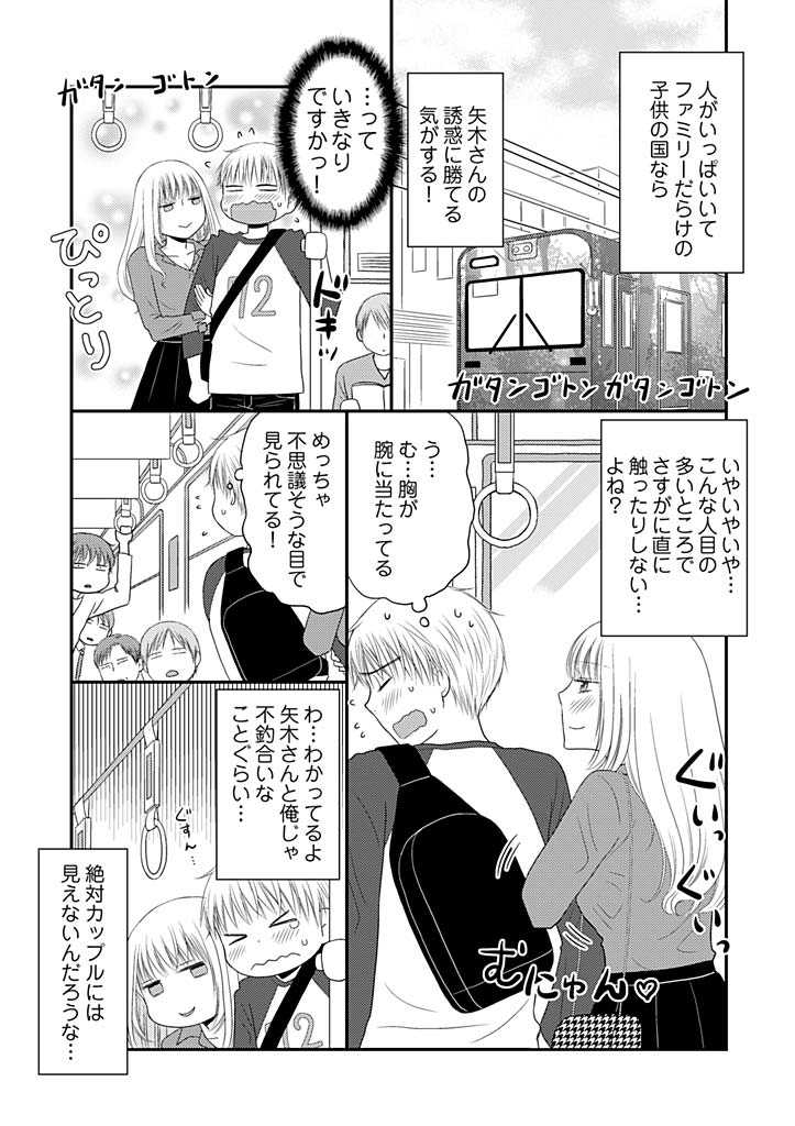 Yorinuki Lucky Sukebe ~Yarisugi Jizou no Omotenashi~ 10 page 7 full