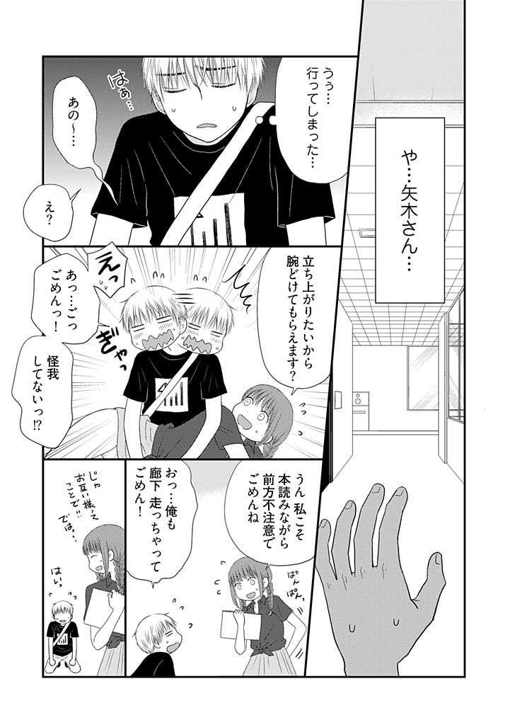 Yorinuki Lucky Sukebe ~Yarisugi Jizou no Omotenashi~ 9 page 4 full