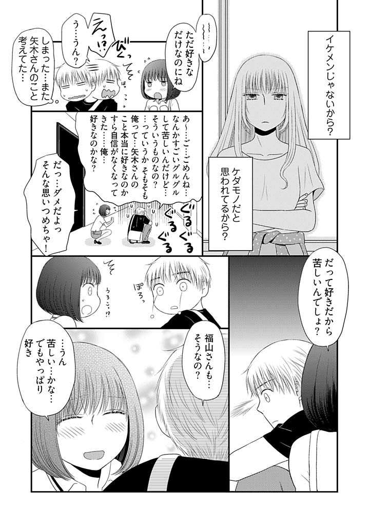 Yorinuki Lucky Sukebe ~Yarisugi Jizou no Omotenashi~ 9 page 6 full