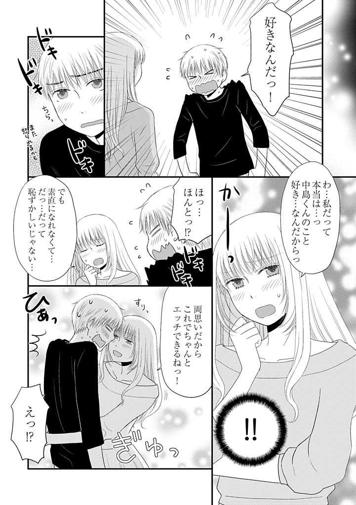 Yorinuki Lucky Sukebe ~Yarisugi Jizou no Omotenashi~ 9 page 8 full