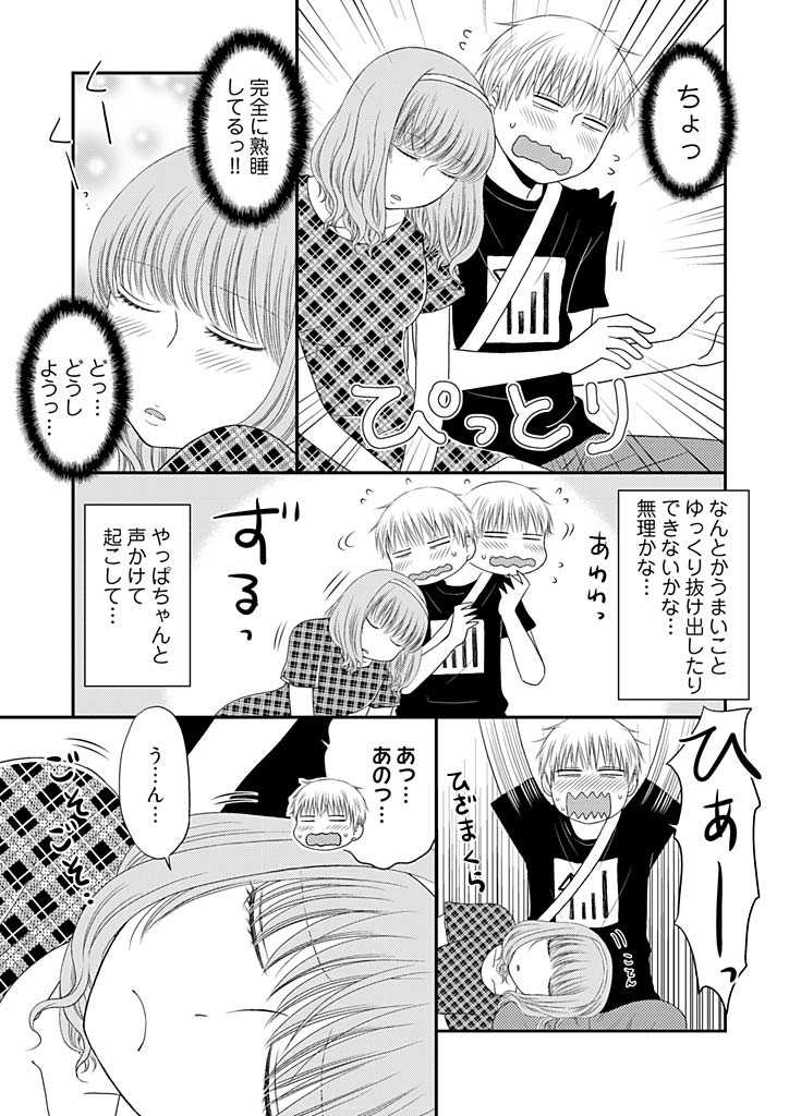 Yorinuki Lucky Sukebe ~Yarisugi Jizou no Omotenashi~ 8 page 10 full