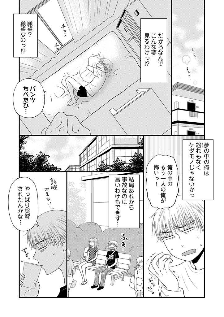 Yorinuki Lucky Sukebe ~Yarisugi Jizou no Omotenashi~ 8 page 8 full