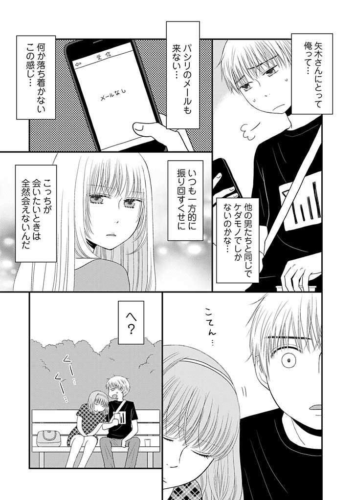 Yorinuki Lucky Sukebe ~Yarisugi Jizou no Omotenashi~ 8 page 9 full