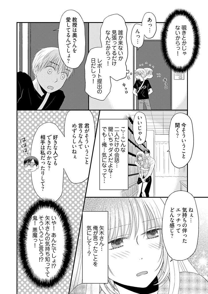 Yorinuki Lucky Sukebe ~Yarisugi Jizou no Omotenashi~ 7 page 6 full