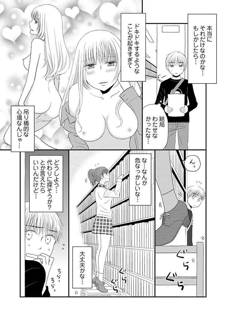 Yorinuki Lucky Sukebe ~Yarisugi Jizou no Omotenashi~ 5 page 10 full