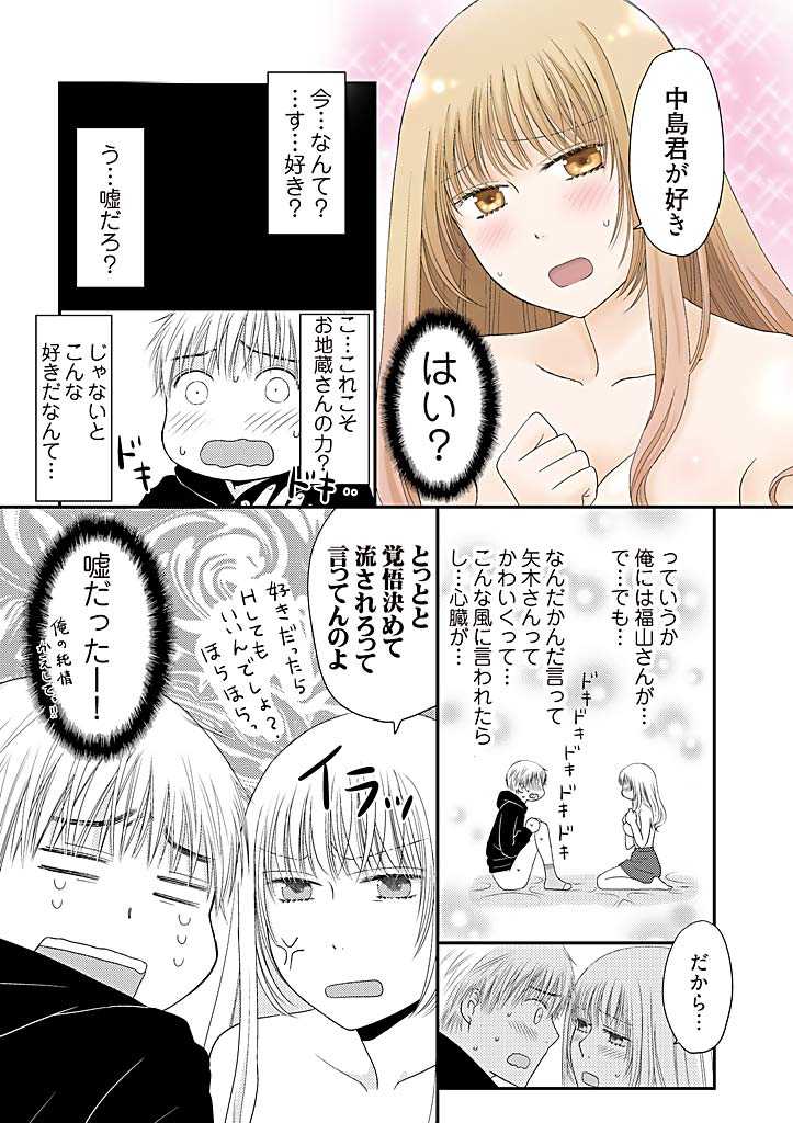 Yorinuki Lucky Sukebe ~Yarisugi Jizou no Omotenashi~ 4 page 8 full
