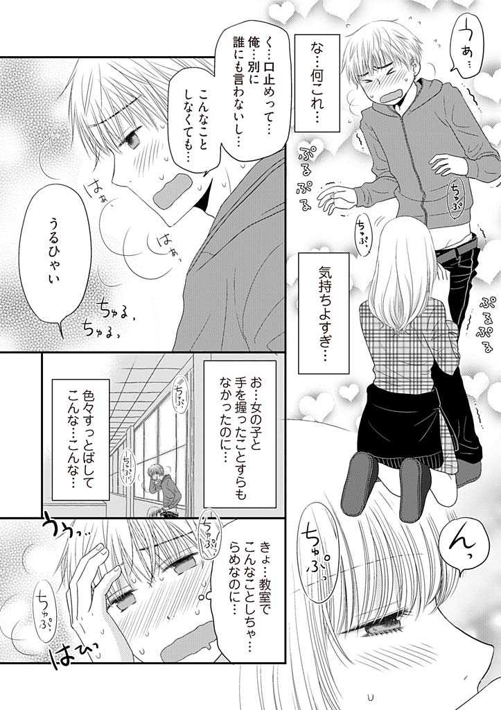 Yorinuki Lucky Sukebe ~Yarisugi Jizou no Omotenashi~ 2 page 4 full