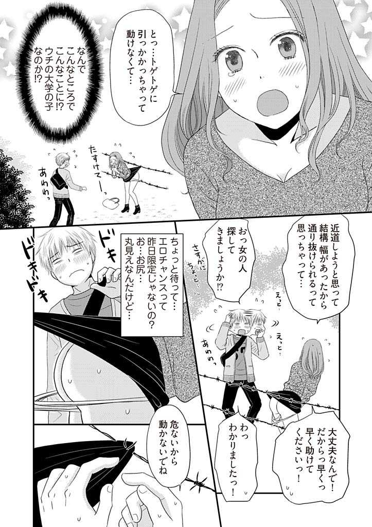 Yorinuki Lucky Sukebe ~Yarisugi Jizou no Omotenashi~ 2 page 9 full