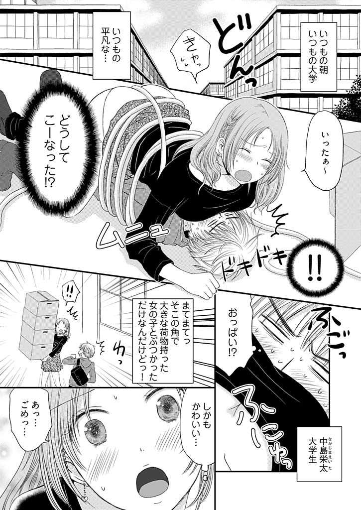 Yorinuki Lucky Sukebe ~Yarisugi Jizou no Omotenashi~ 1 page 2 full
