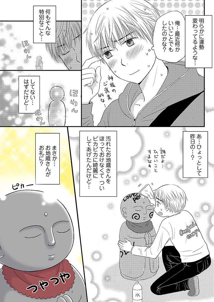 Yorinuki Lucky Sukebe ~Yarisugi Jizou no Omotenashi~ 1 page 9 full