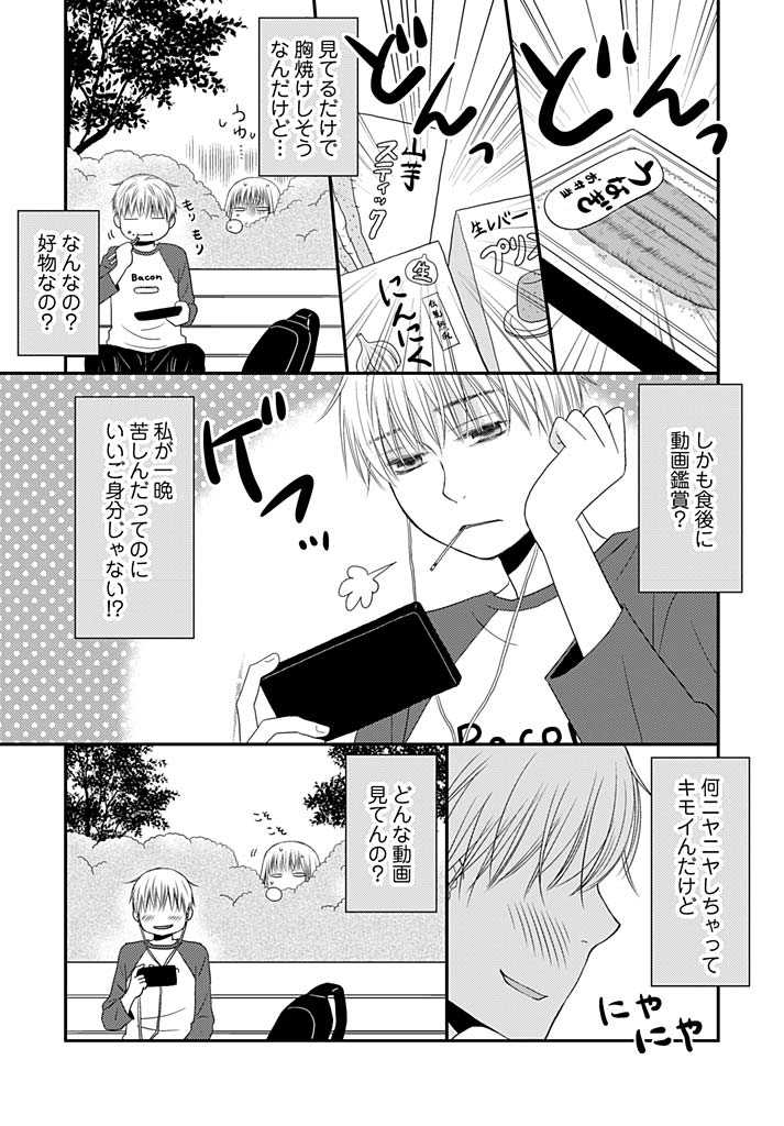 Yorinuki Lucky Sukebe ~Yarisugi Jizou no Omotenashi~ 16 page 9 full