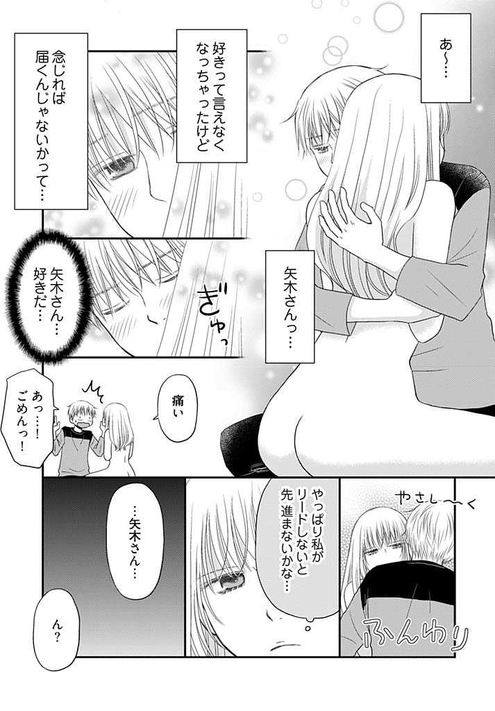 Yorinuki Lucky Sukebe ~Yarisugi Jizou no Omotenashi~ 15 page 8 full