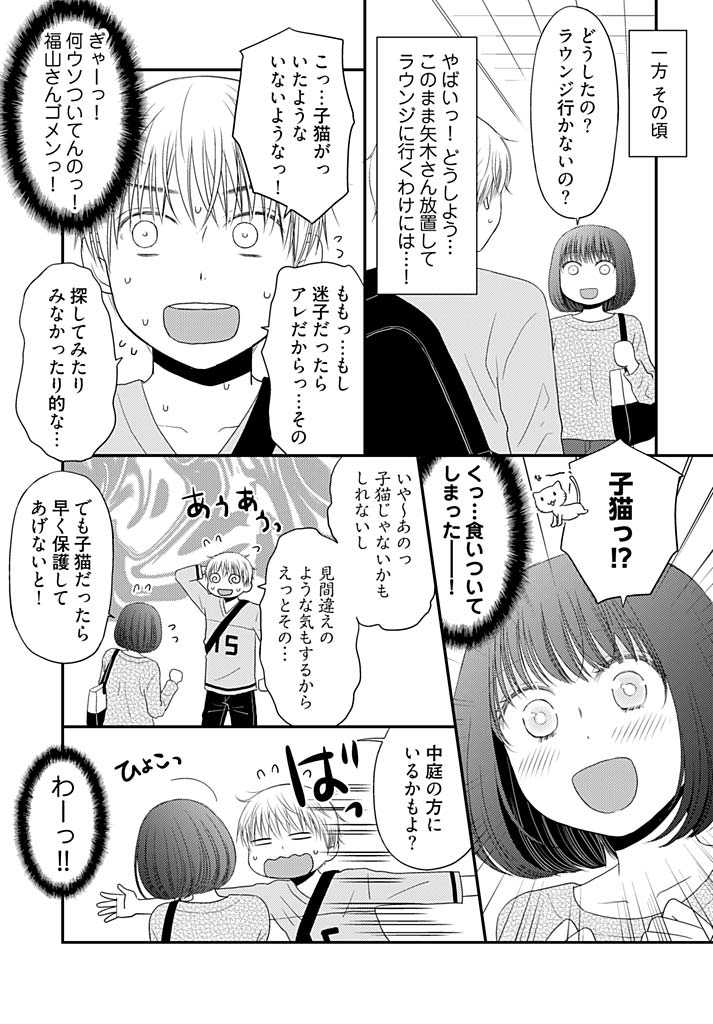 Yorinuki Lucky Sukebe ~Yarisugi Jizou no Omotenashi~ 14 page 6 full