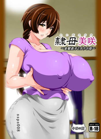 Reibo Misaki ~Kinpatsu Musuko to Onaho Haha~ cover