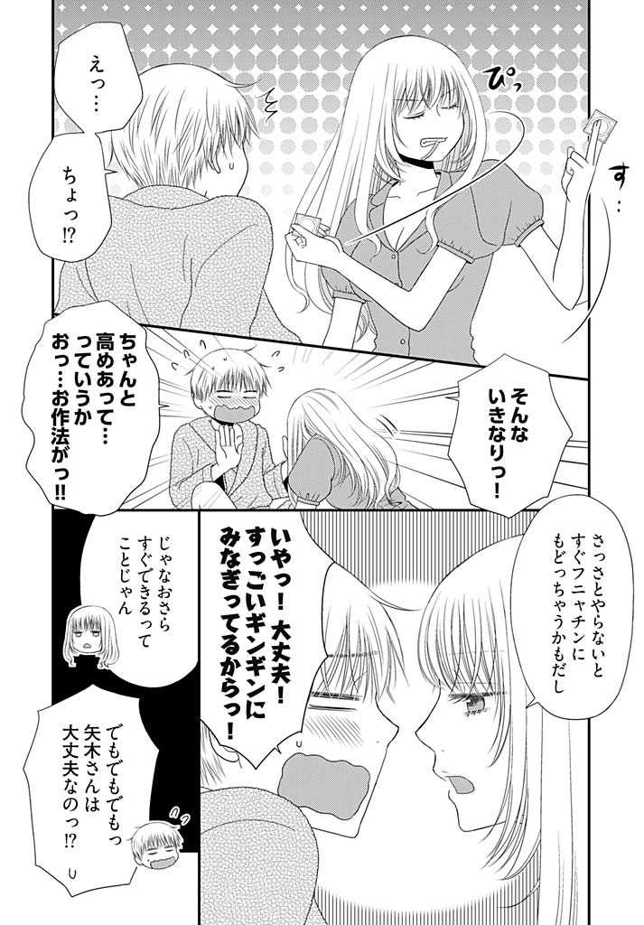 Yorinuki Lucky Sukebe ~Yarisugi Jizou no Omotenashi~ 18 page 5 full