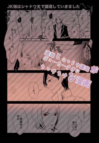 Shadow33  -  ♥Jun x Tatsuya♥Tatsuya and Shadow Tatsuya Sleep with Joker - Comic cover