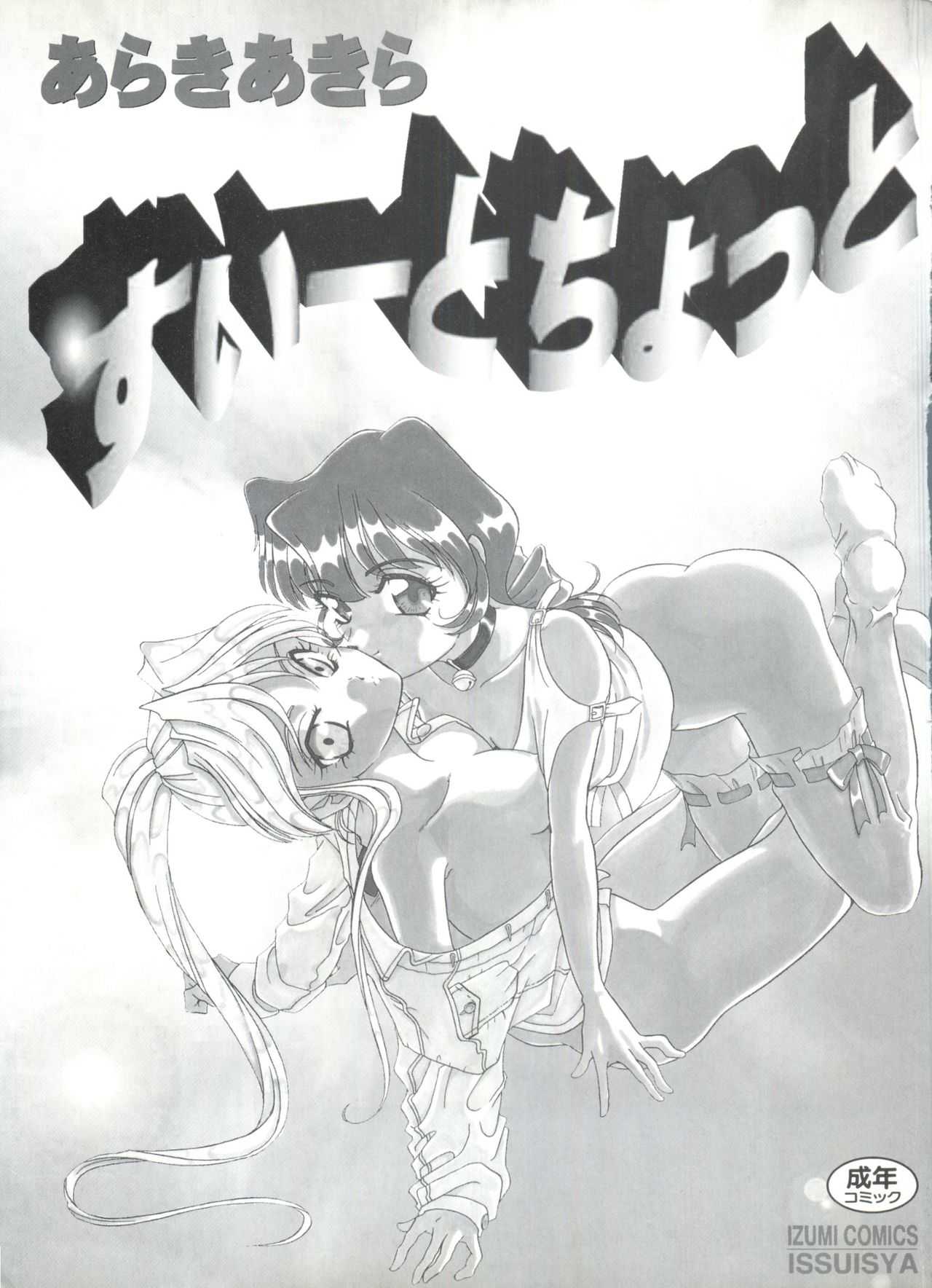 Sweet Chotto page 4 full