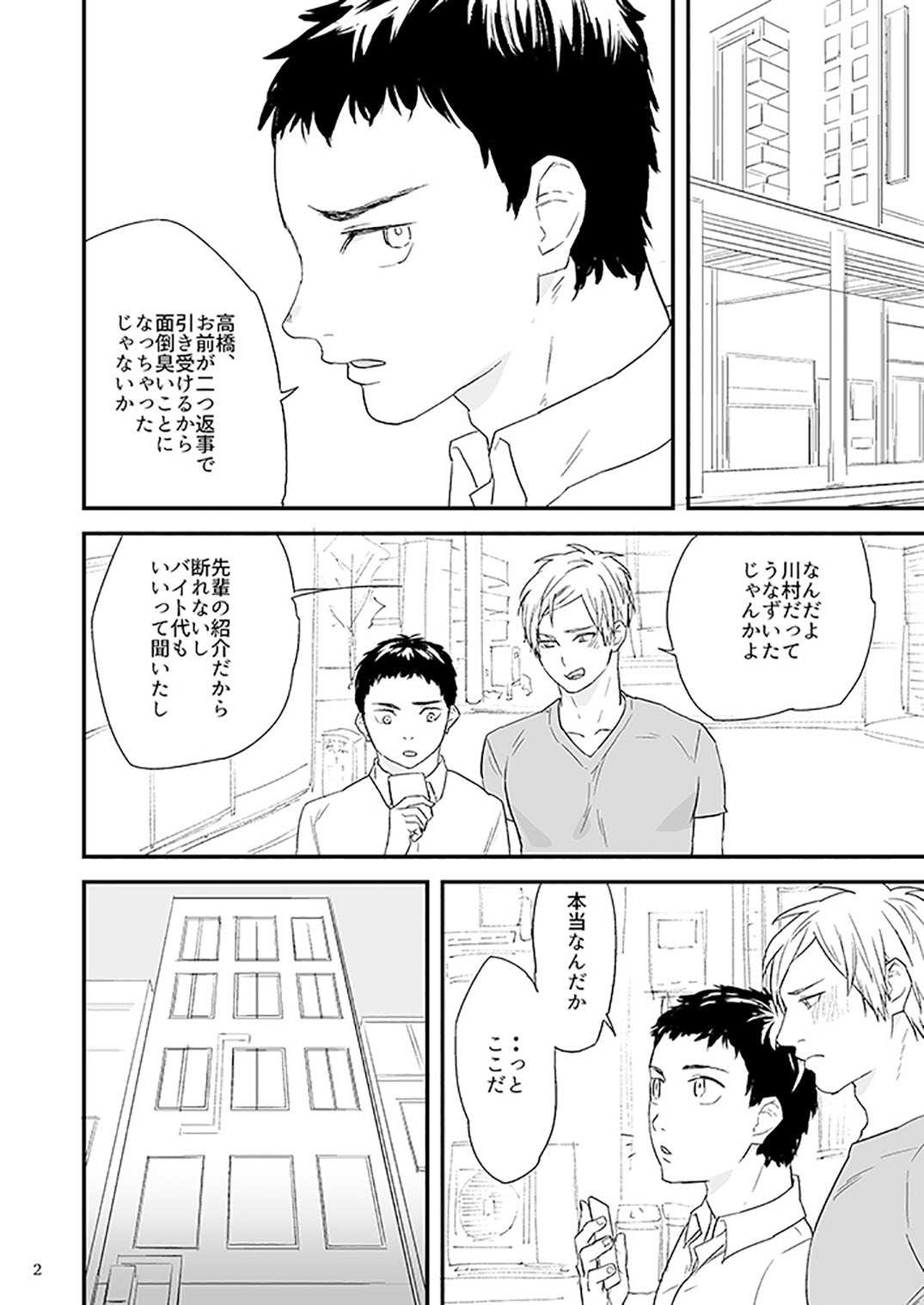 Kawamura-kun no Arubaito page 5 full