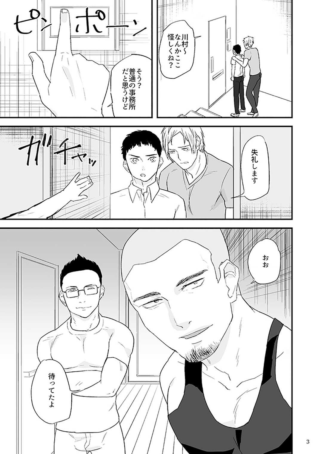 Kawamura-kun no Arubaito page 6 full