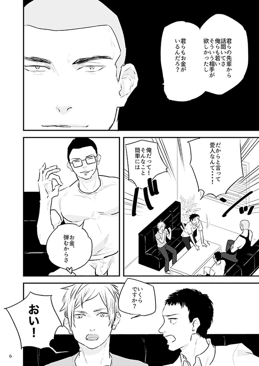 Kawamura-kun no Arubaito page 9 full