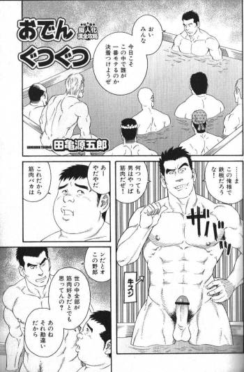 Hot Oden cover