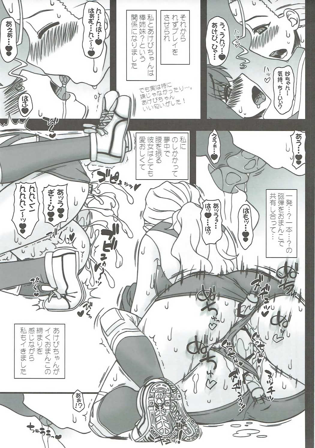 Kyonyuu Volley-bu VS Ochinchin Houdan page 10 full