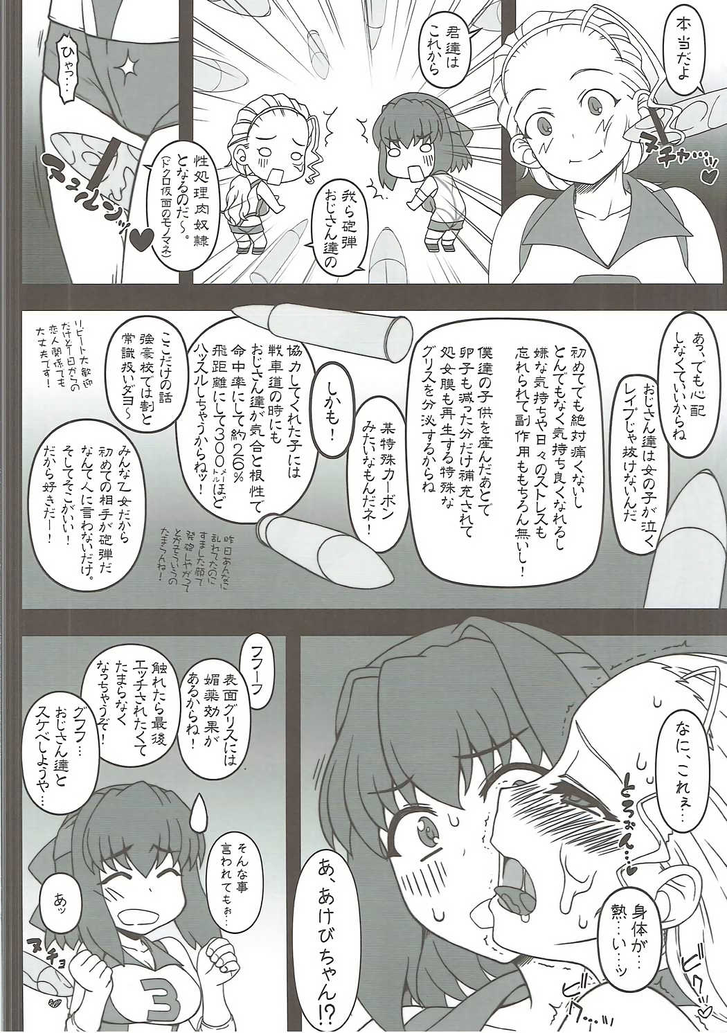 Kyonyuu Volley-bu VS Ochinchin Houdan page 3 full