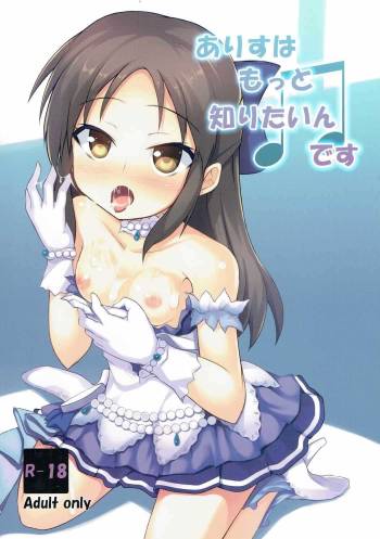 Arisu wa Motto Shiritain desu cover