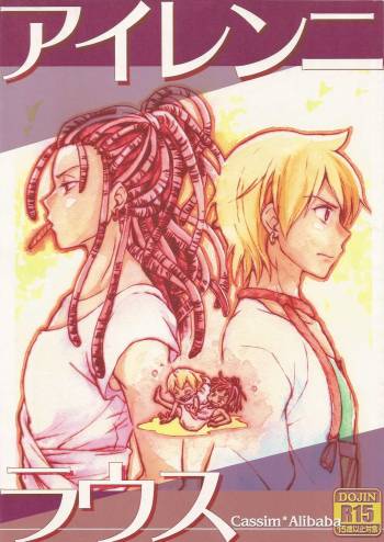 Airen ni Rousu cover