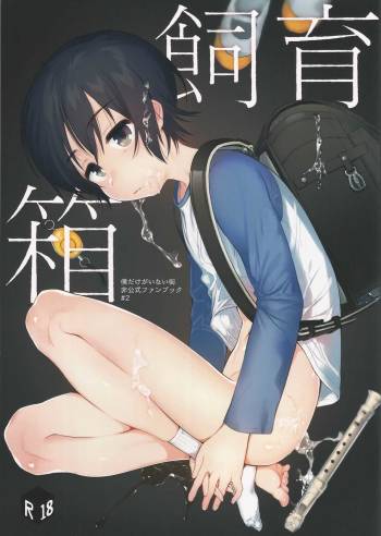 Shiiku Bako cover