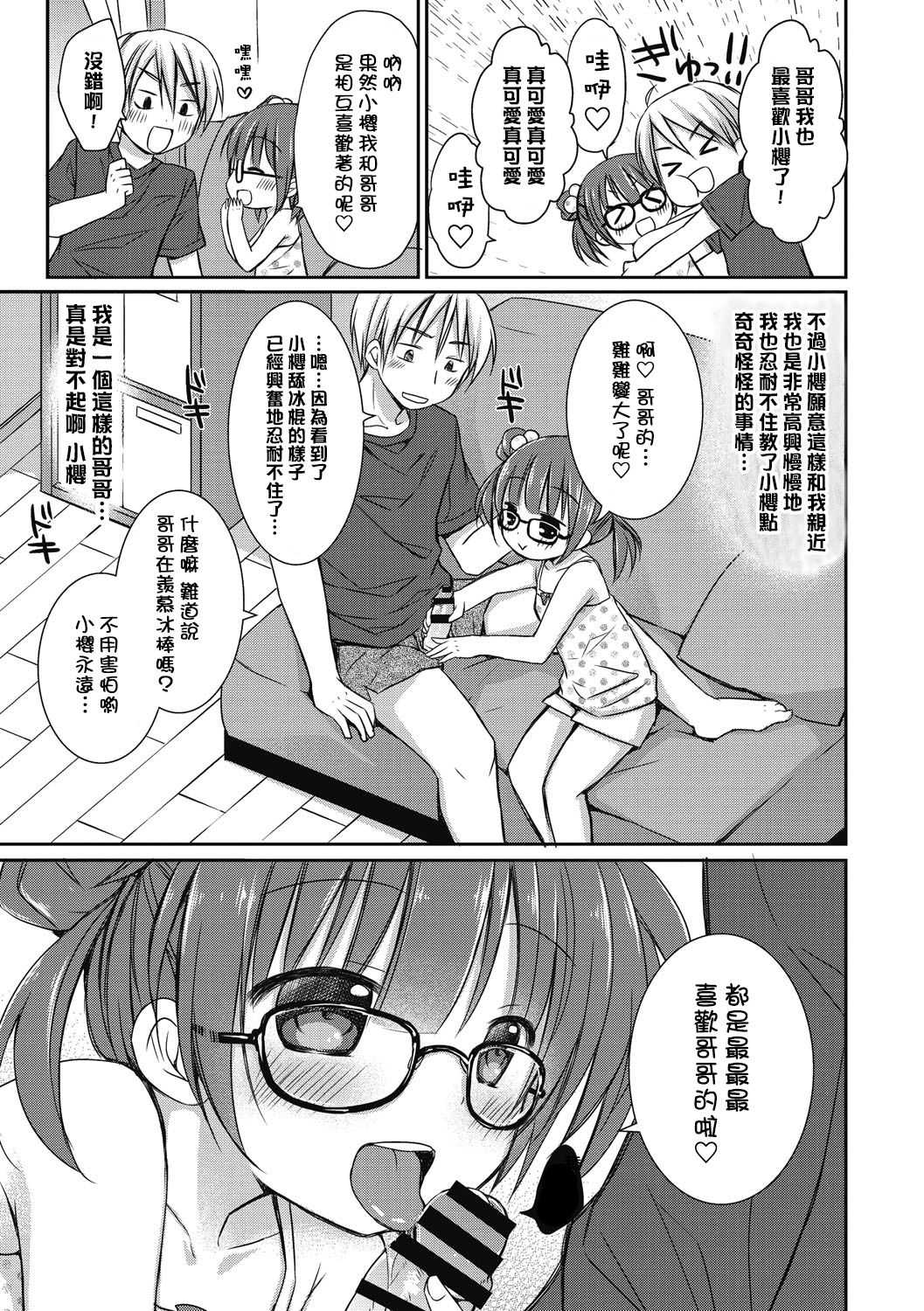 Imouto Loli Yome page 3 full