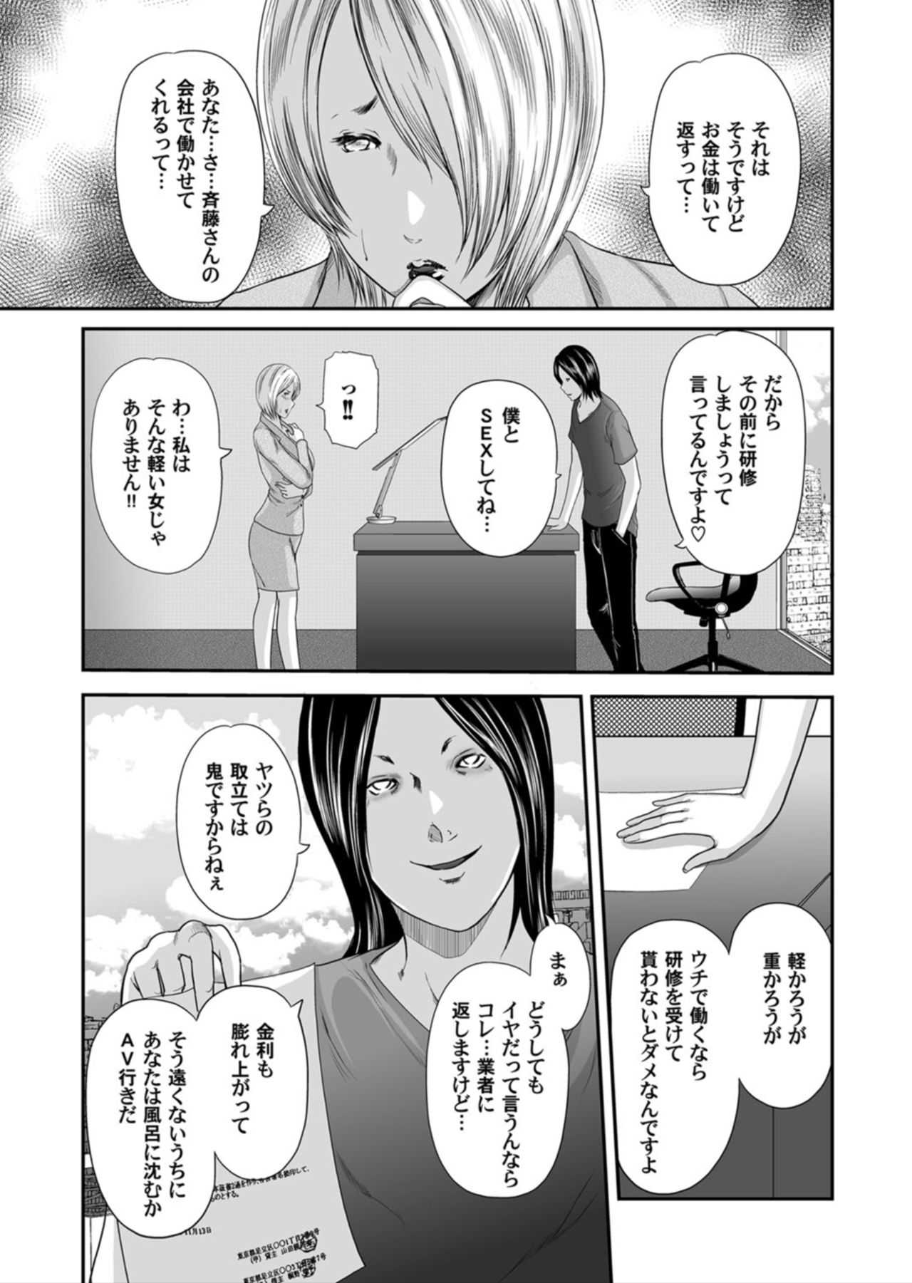 Ikanishite Haha wa Onna o Kaihou Shitaka Ch. 0 page 4 full