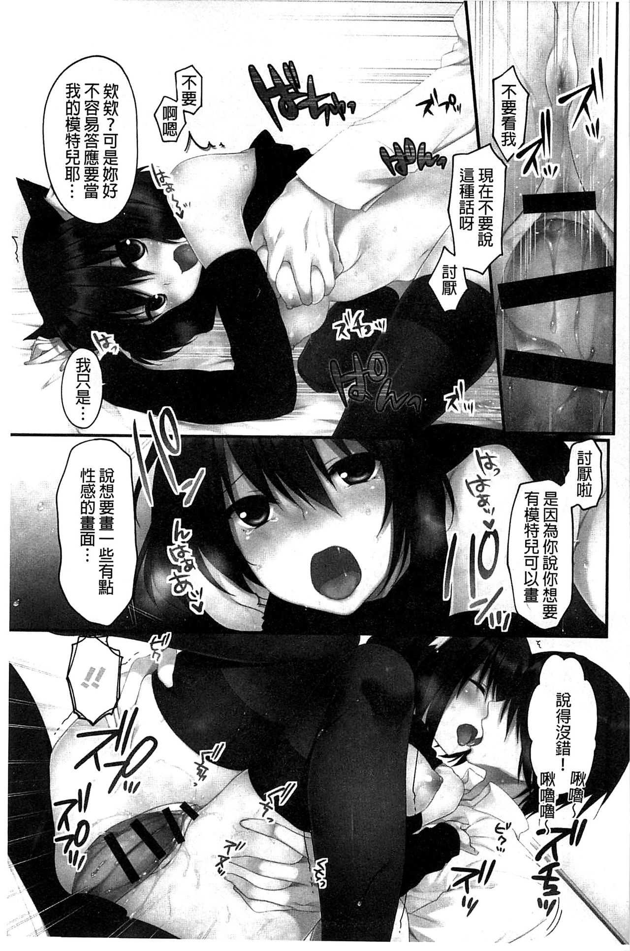Sharestyle ~Yuina ni Yuuwaku~ | 分租的同居時代～優奈的誘惑～ page 5 full