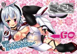 [Gang Koubou (78RR)] PSO2 Matoi-chan to Ecchi na Quest (Phantasy Star Online) [Digital]