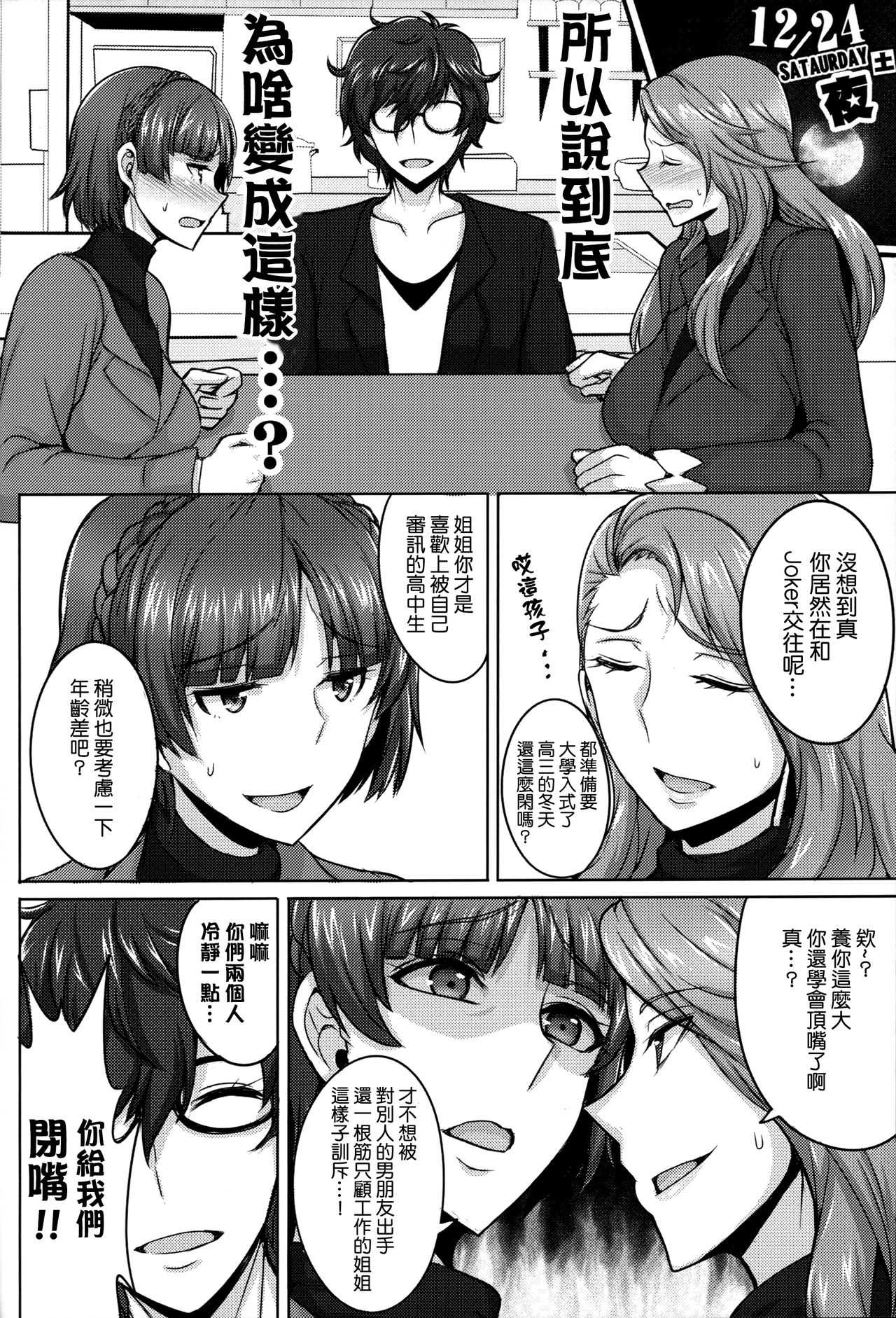 Niijima Shimai no Christmas page 3 full