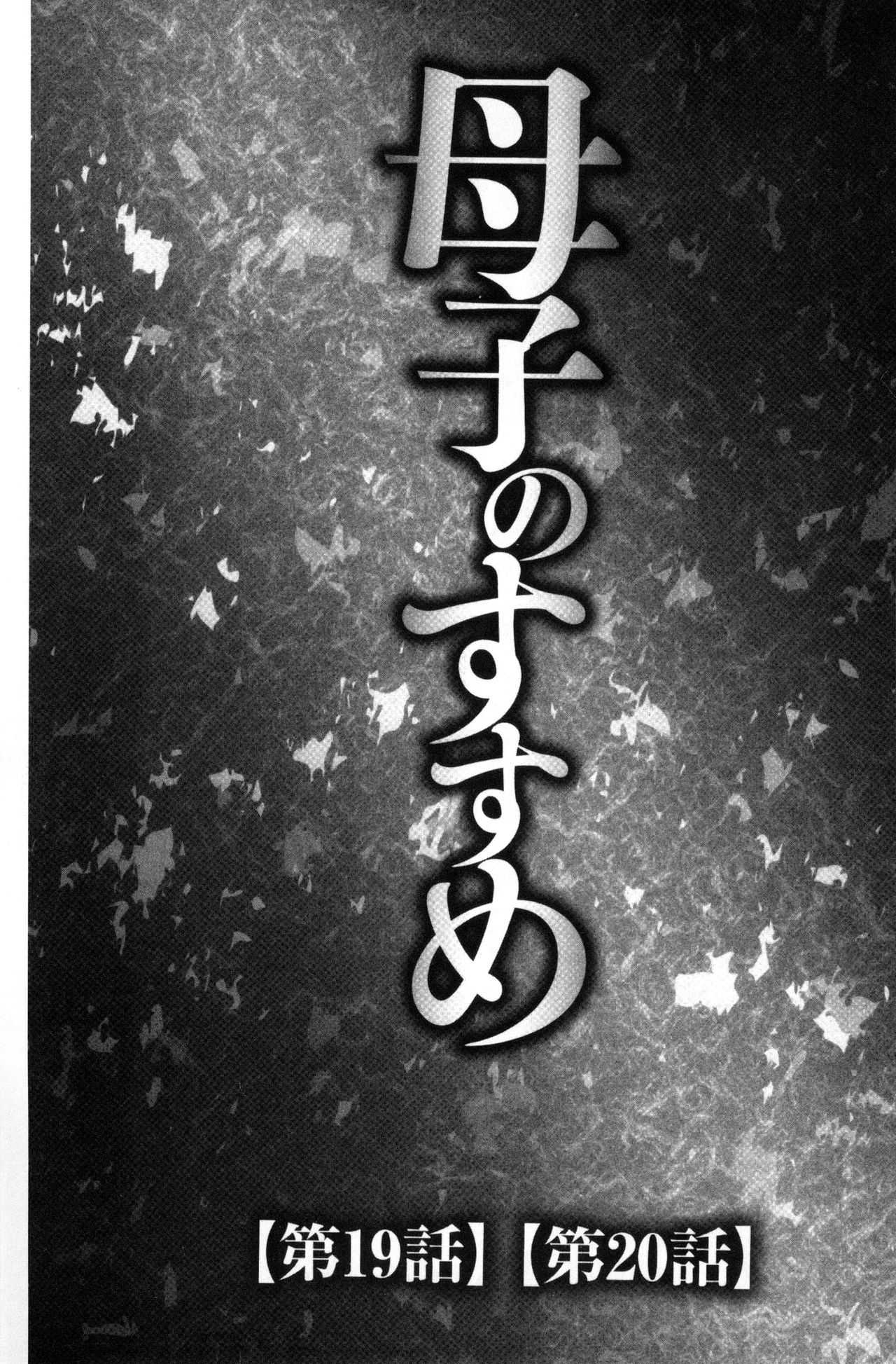 Musuko to Watashi no Hatsu Koubi... Mite Kudasai ~ Boshi no Susume "Kan" page 4 full