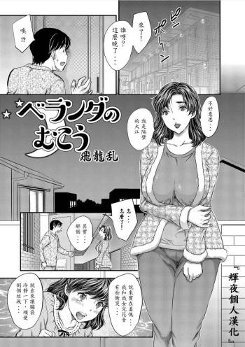 beranda no mukou cover