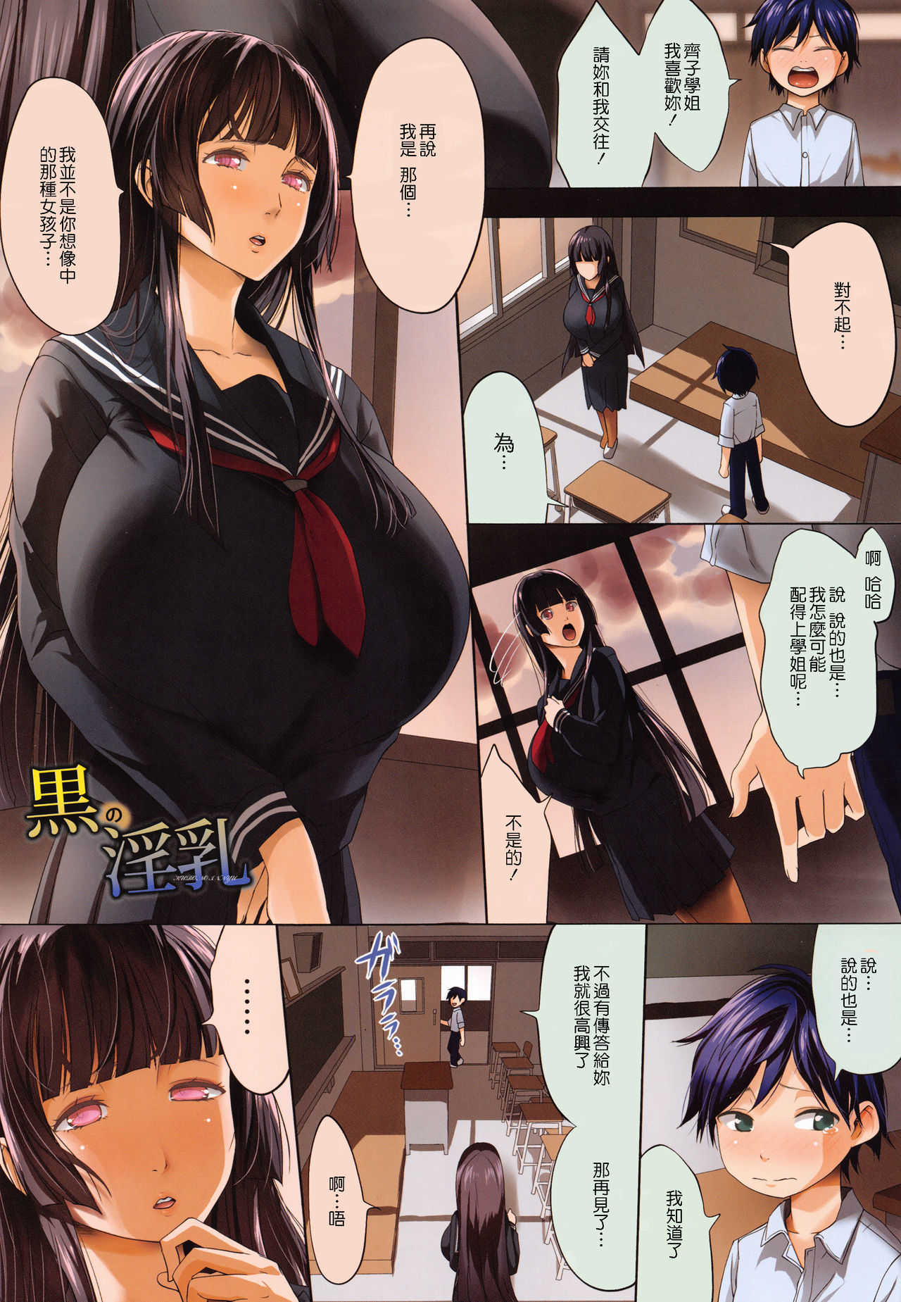 kuro no innyuu page 1 full