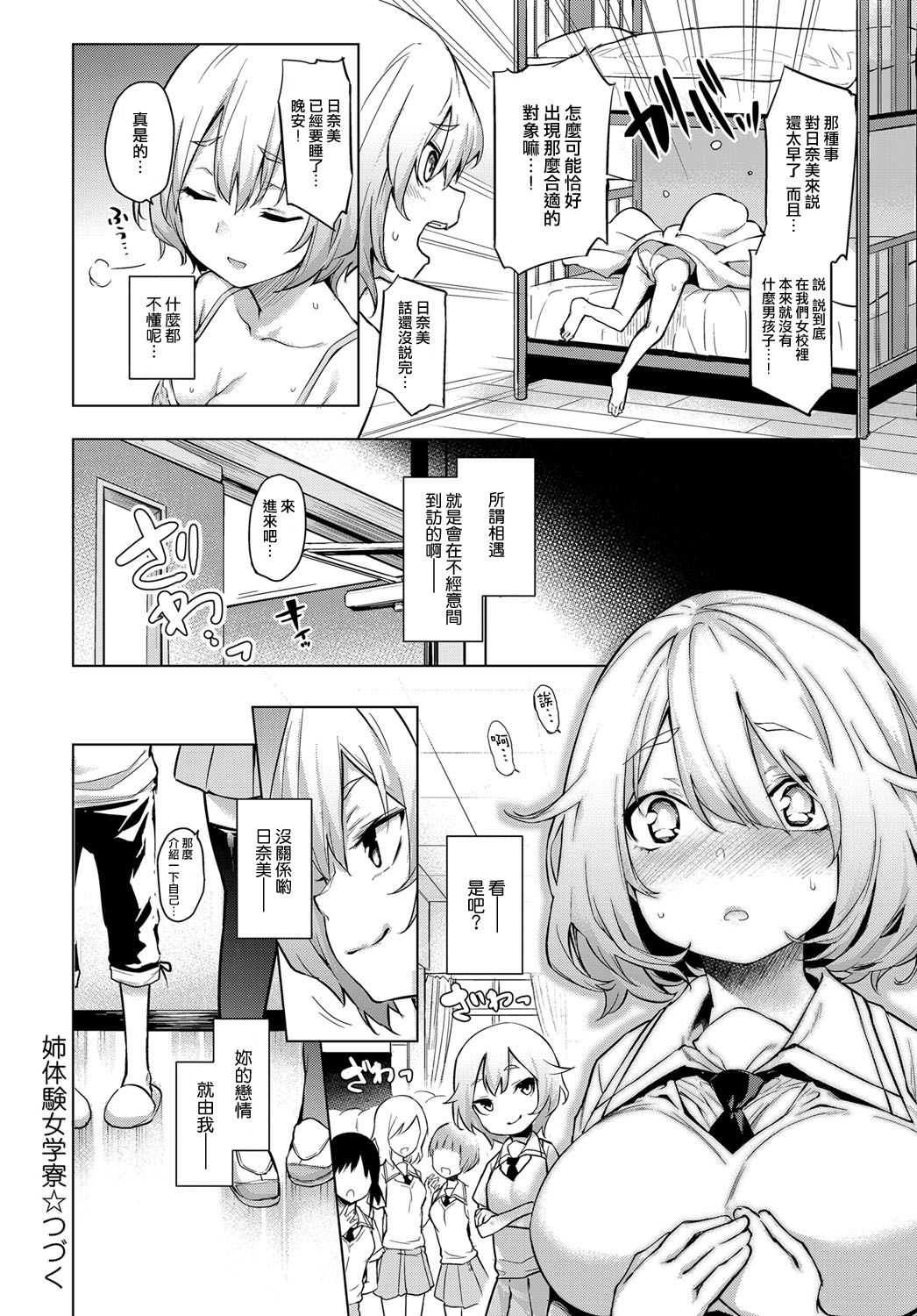 Ane Taiken Jogakuryou 1.5 page 8 full