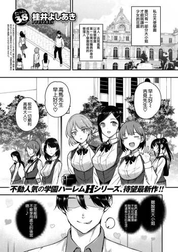 Amatsuka Gakuen no Seikan Hoshuu cover