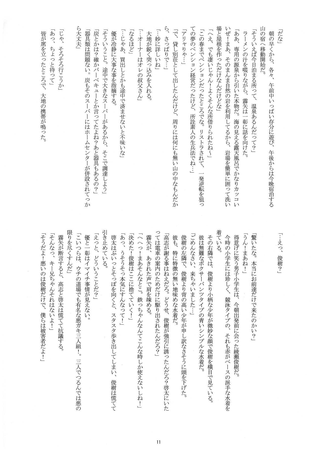 Manatsu no Boys Life page 10 full