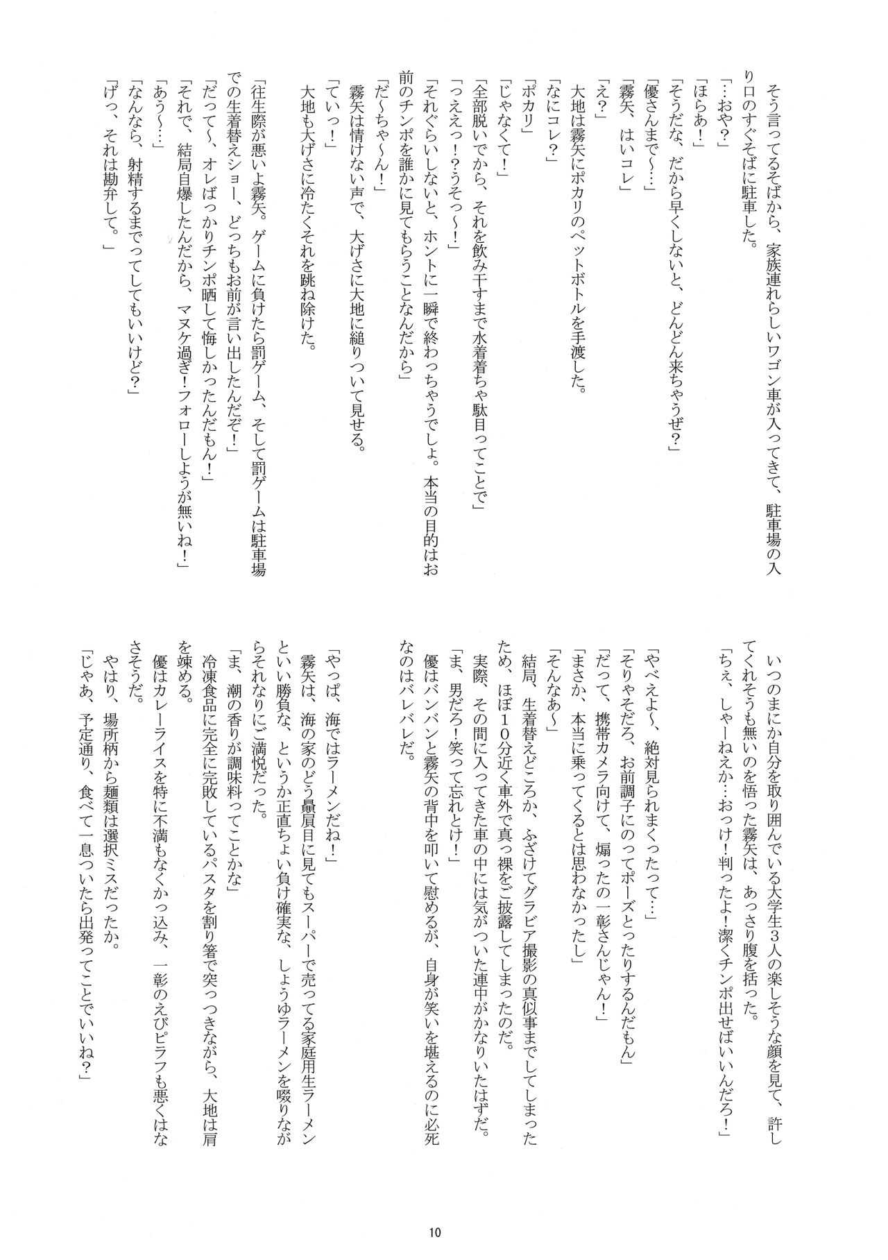 Manatsu no Boys Life page 9 full