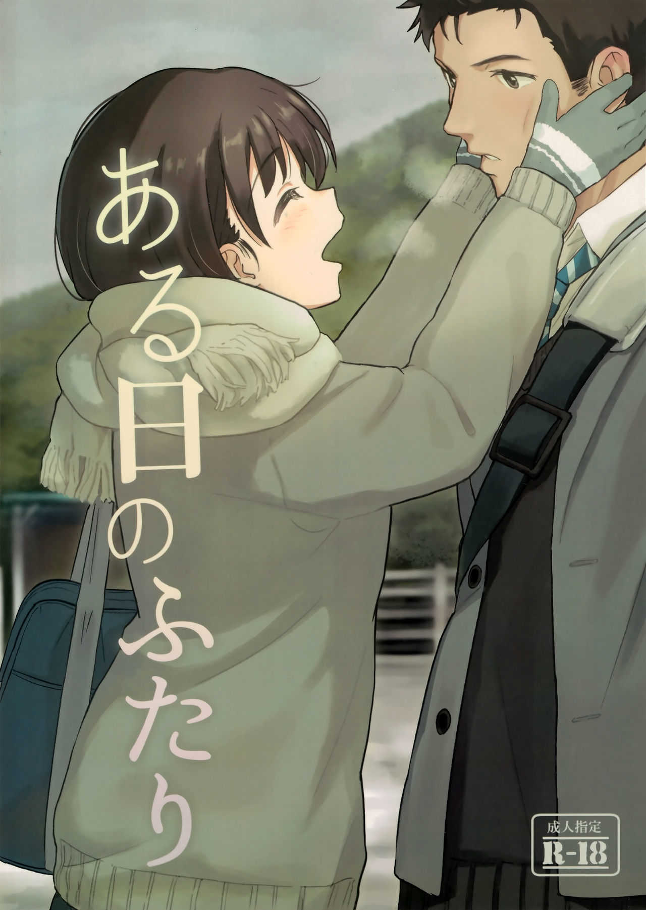 Aru Hi no Futari page 1 full