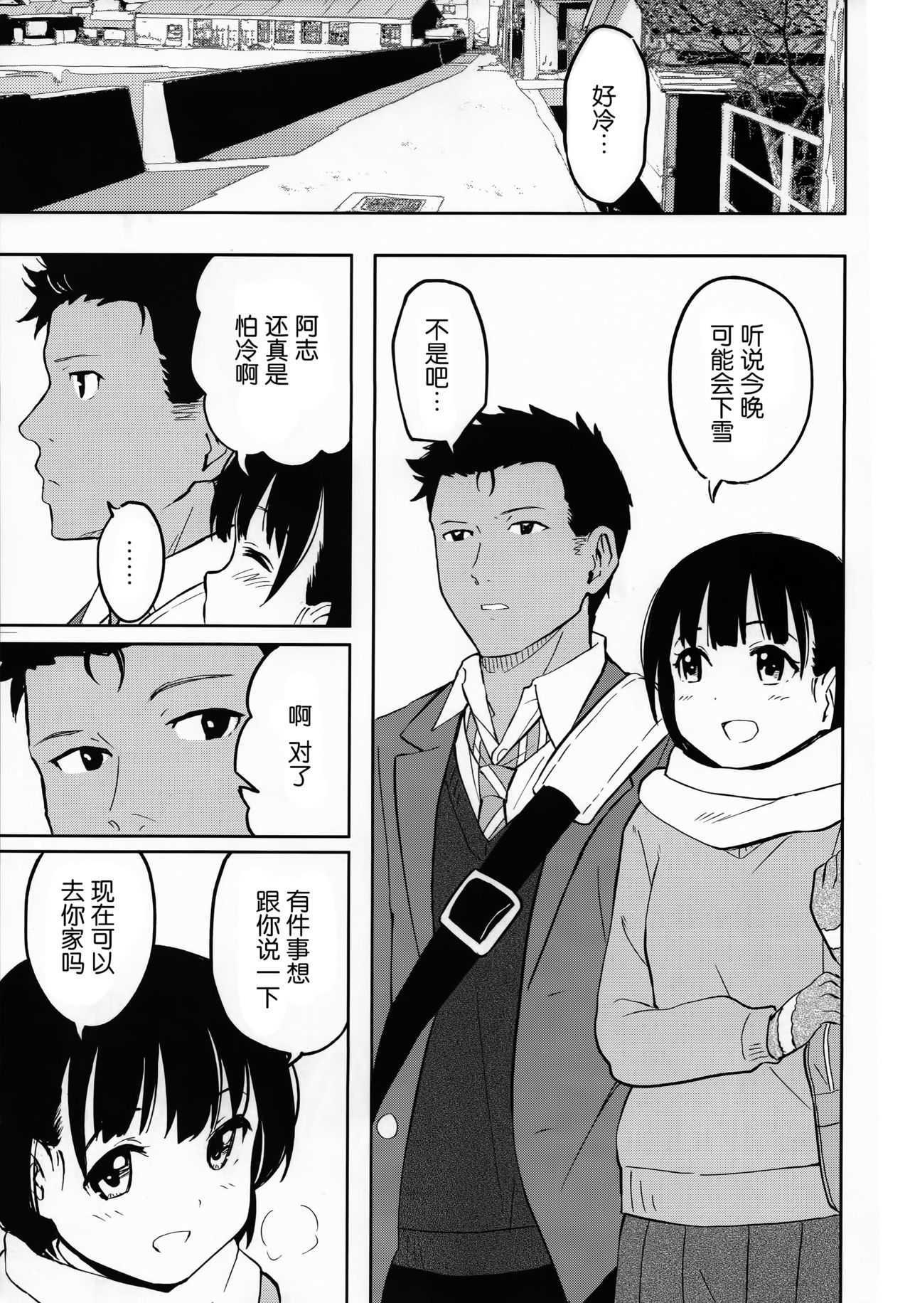 Aru Hi no Futari page 2 full
