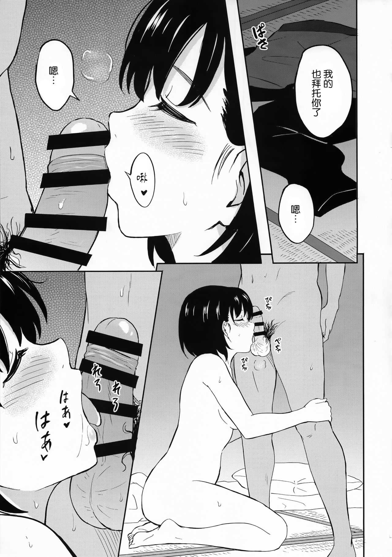 Aru Hi no Futari page 8 full