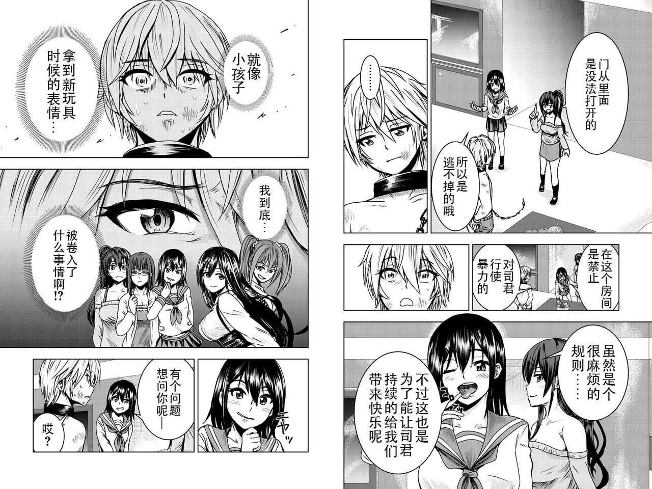 Mina-sama no Omocha desu chap 3 page 10 full