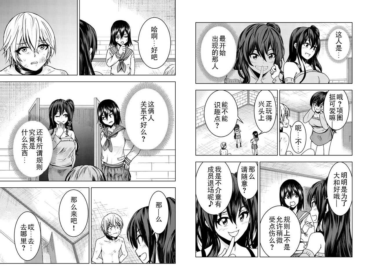 Mina-sama no Omocha desu chap 3 page 6 full