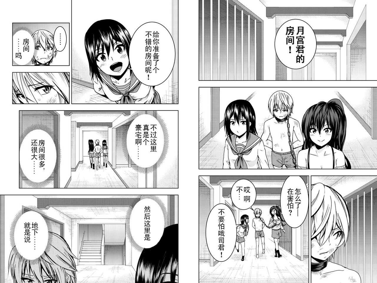 Mina-sama no Omocha desu chap 3 page 7 full