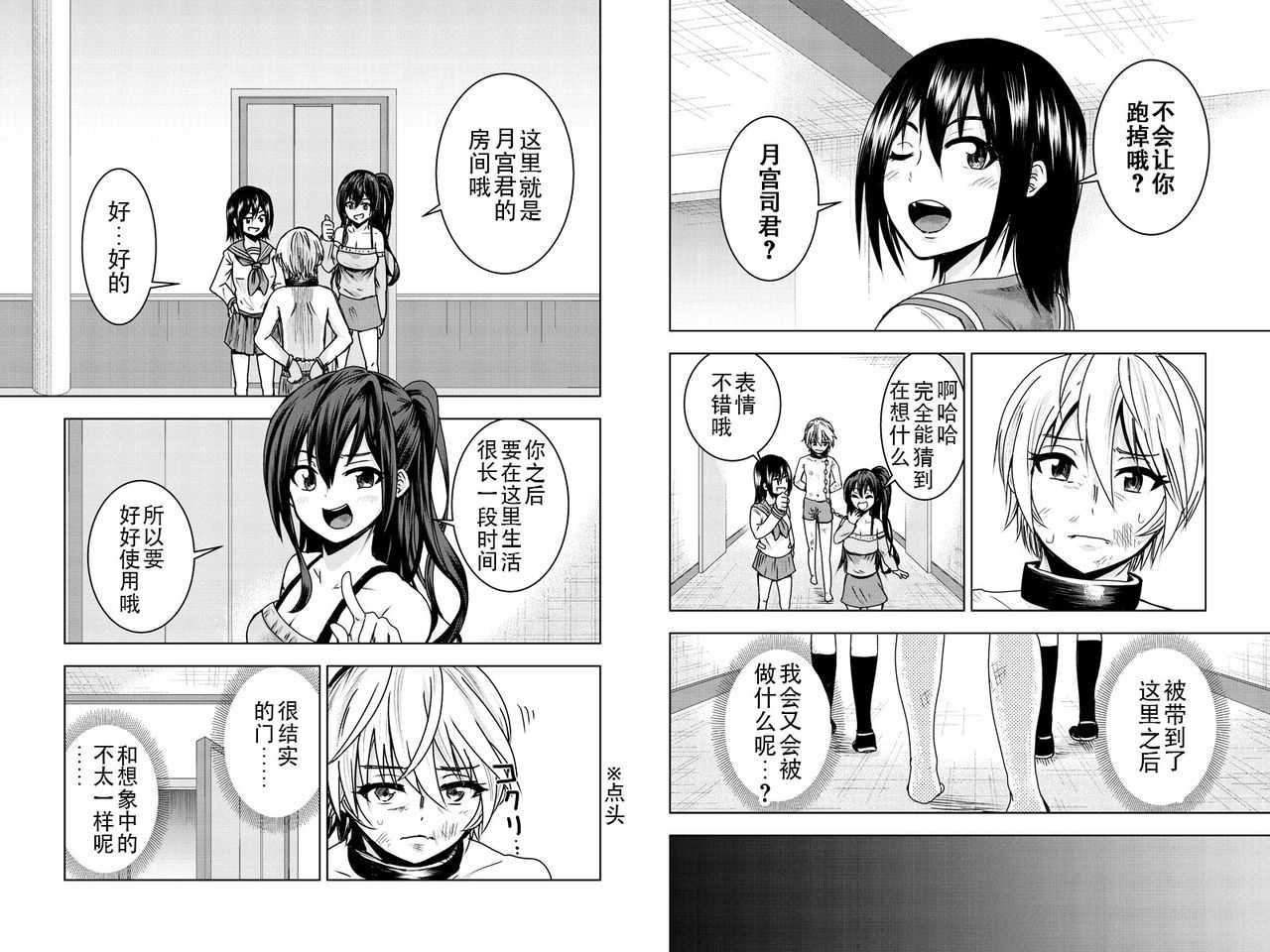 Mina-sama no Omocha desu chap 3 page 8 full