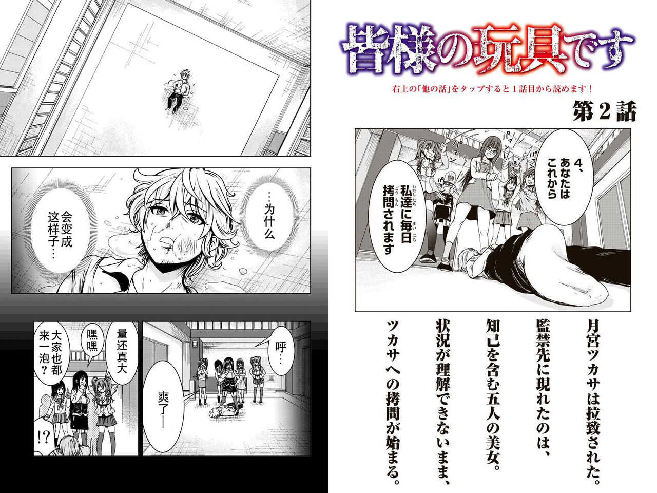 Mina-sama no Omocha desu chap 2 page 1 full